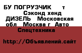 БУ ПОГРУЗЧИК 1,8 т. NISSAN (Сэконд хенд) ДИЗЕЛЬ - Московская обл., Москва г. Авто » Спецтехника   